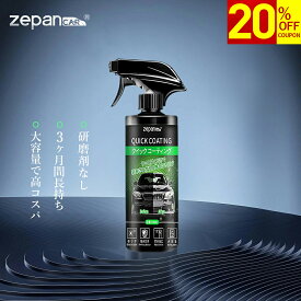【春のドライブ応援 20％OFFクーポン】 ガラスコーティング剤 車 ガラスコーティング コーティング剤 車 大容量 艶&光沢 超滑水 三ヶ月長持ち スプレー タオル付き スポンジ付き キズ 消し 洗車 メンテナンス剤 バイク 紫外線 業務用 コーティング 傷 超撥水 初売り 2026