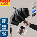 ＼クーポンで2,280円〜／ 折りたたみ傘 逆さ傘 折りたたみ 日傘 雨傘 メンズ レディース 折り畳み傘 車用 超撥水 自動開閉 傘 晴雨兼用 濡れない傘 コンパクト 軽量 UPF50 ワンタッチ 大きめ 頑丈 UVカット 紫外線対策 逆さ 梅雨対策 rainsmile
