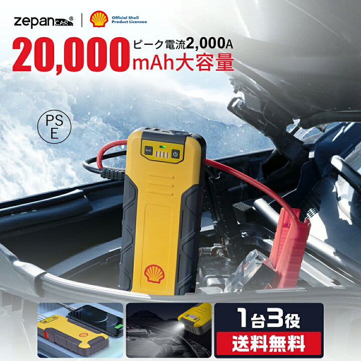 楽天市場】ジャンプスターター 20000mAh モバイルバッテリー 12V 
