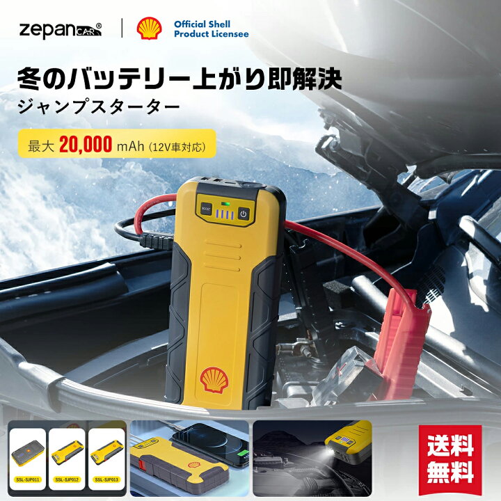 楽天市場】ジャンプスターター 20000mAh モバイルバッテリー 12V 