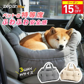 ＼マラソン限定★クーポンで4,573円！／ ドライブベッド 犬 車 シート 犬用 ベッド ドライブボックス 小型犬 中型犬 ペットベッド 車用ベッド 肩掛け キャリーバッグ 3way クッション 助手席 後部座席 軽自動車 犬 ドライブ 飛び出し防止 旅行 お出かけ アウトドア カー用品