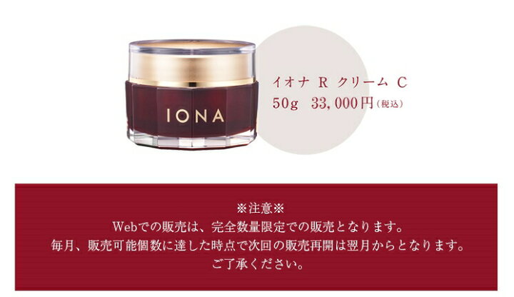 楽天市場】【個数限定販売】最高級クリーム イオナR クリーム C 化粧品  