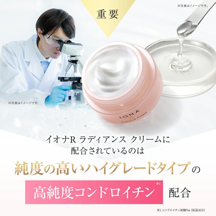 楽天市場】【初回購入限定/お一人様1点限り】イオナ R ラディアンス  