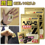 【初回購入限定/お1人様1セット限り】ヘパリーゼZ 3粒×5袋×2個セット【約10日分】 ゼリア新薬 肝臓エキ…