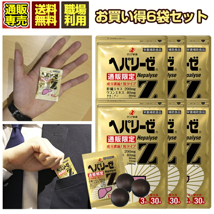 楽天市場】ゼリア新薬 定期購入 ヘパリーゼZ 3粒30袋入り おまとめでお  