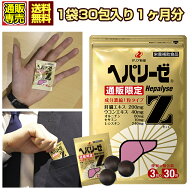 肝臓エキス ウコン オルニチン サプリ ゼリア新薬 ヘパリーゼZ 3粒30袋入り 送料無料 ギフト セサミン L…