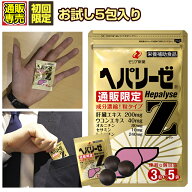 肝臓エキス ウコン オルニチン サプリ ゼリア新薬 ヘパリーゼZ 3粒5袋入り 送料無料 セサミン Lシスチン …