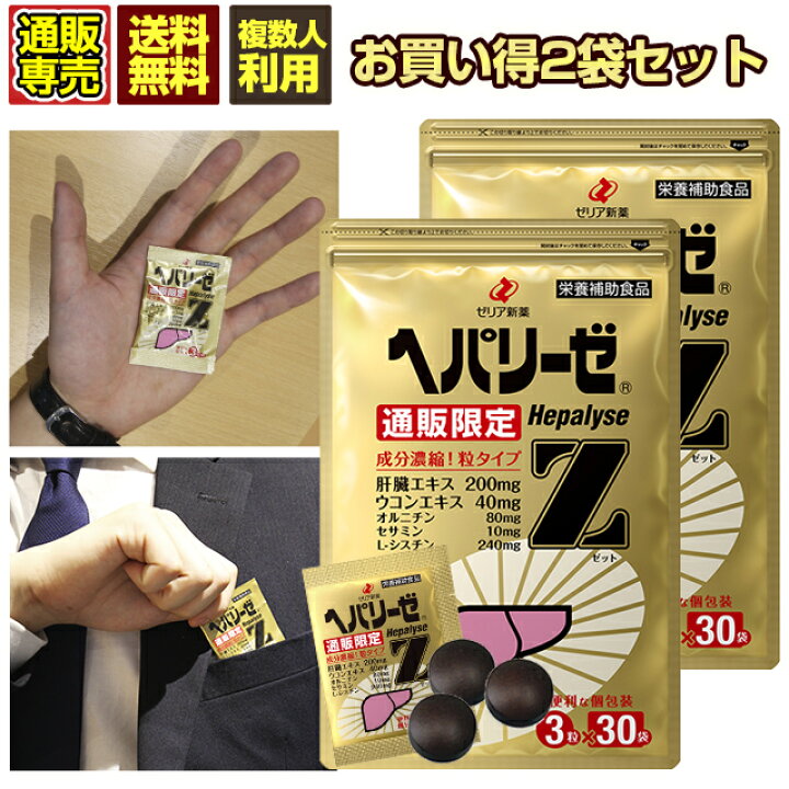楽天市場】肝臓エキス ウコン オルニチン サプリ ゼリア新薬 
