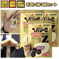 肝臓エキス ウコン オルニチン サプリ ゼリア新薬 ヘパリーゼZ 3粒30袋入り お買い得3個セット 送料無料 …