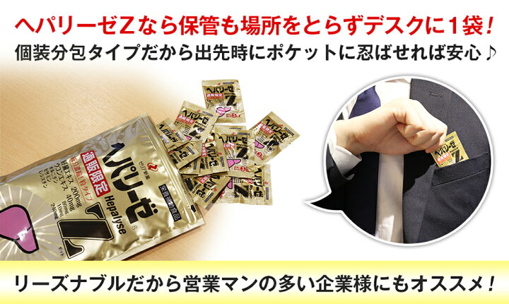 楽天市場】【初回購入限定/お1人様1セット限り】ヘパリーゼZ 3粒×5袋×3 