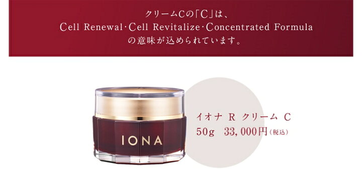 楽天市場】【個数限定販売】最高級クリーム イオナR クリーム C IONA R  