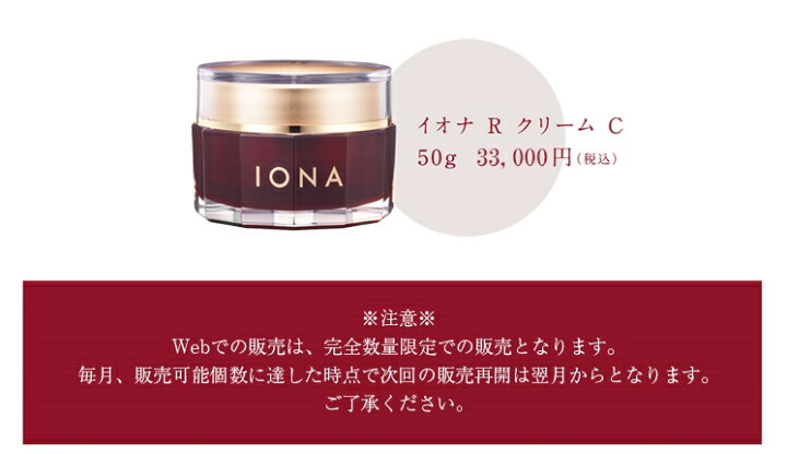 楽天市場】【個数限定販売】最高級クリーム イオナR クリーム C IONA R  