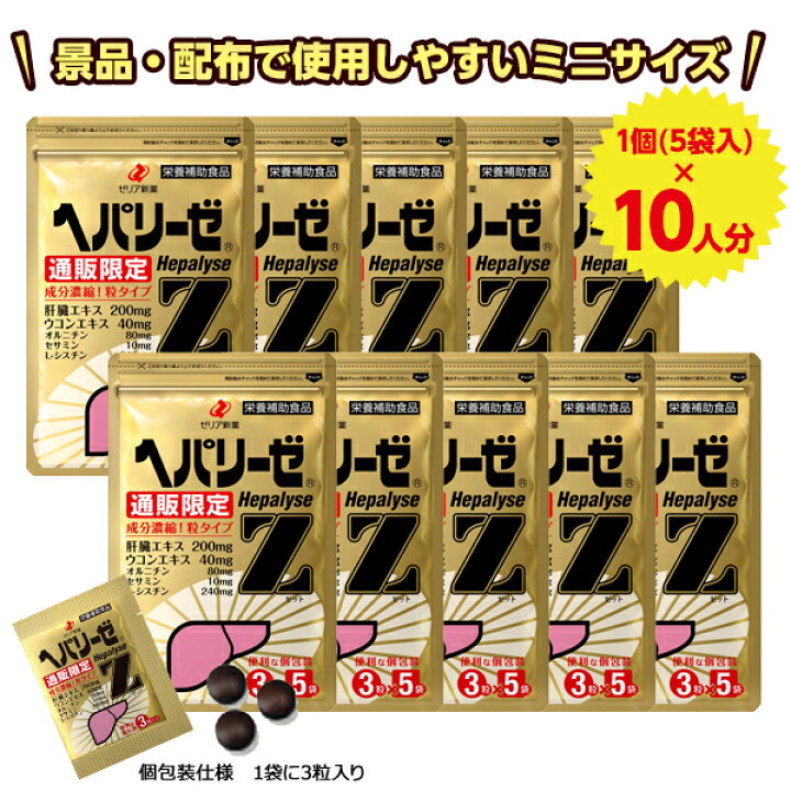 楽天市場】【お一人様1セット限り】ゼリア新薬 ヘパリーゼZ 大  