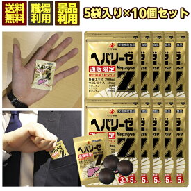 【お一人様1セット限り】ゼリア新薬 ヘパリーゼZ 大ボリューム小分け50回分（5包入り×10個セット） 肝臓エキス ウコン オルニチン セサミン Lシスチン サプリ 送料無料 ポスト投函 宅配便 後払い対応 プレゼント ギフトにも