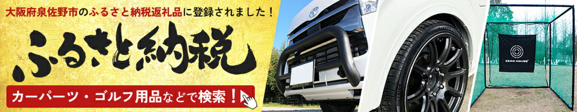 楽天ふるさと納税