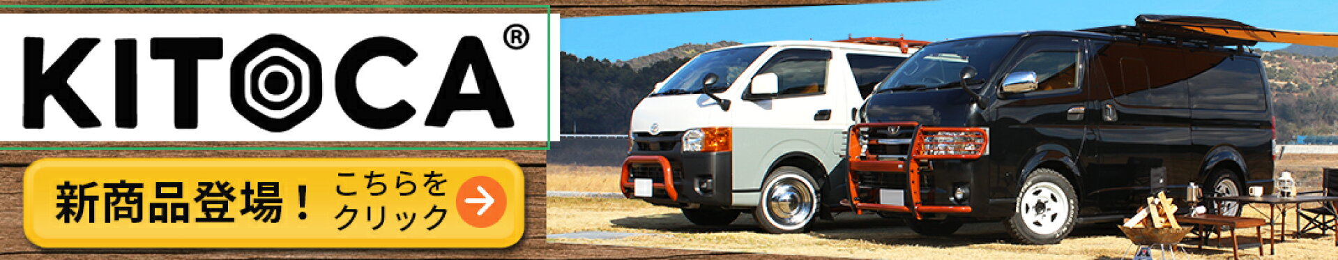 KITOCA登場