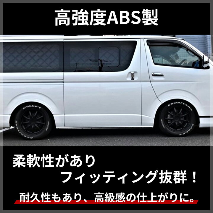 楽天市場】ハイエース 200系 オーバーフェンダー 車検 対応 