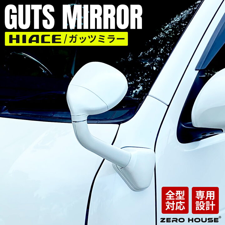 楽天市場】トヨタ ハイエース 200系 ガッツミラー ガッツ ミラー 純正 