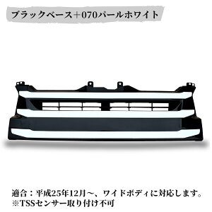 ハイエース 200系 ハイエース グリル レジアスエース 4型 5型 6型 7型 8型 ワイドボディ用 フロント グリル オプションタイプ
