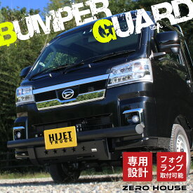 ハイゼット トラック フロント バンパー ガード ブッシュバー サテン ブラック スキッド付き S500系 S500P S510P ハイゼット ジャンボ ハイルーフ