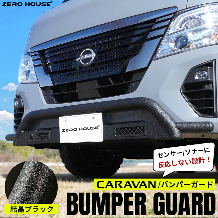 楽天市場】【ガソリン車・ディーゼル車対応】日産 NV350 キャラバン 
