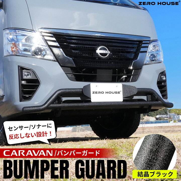 楽天市場】【ガソリン車・ディーゼル車対応】日産 NV350 キャラバン 