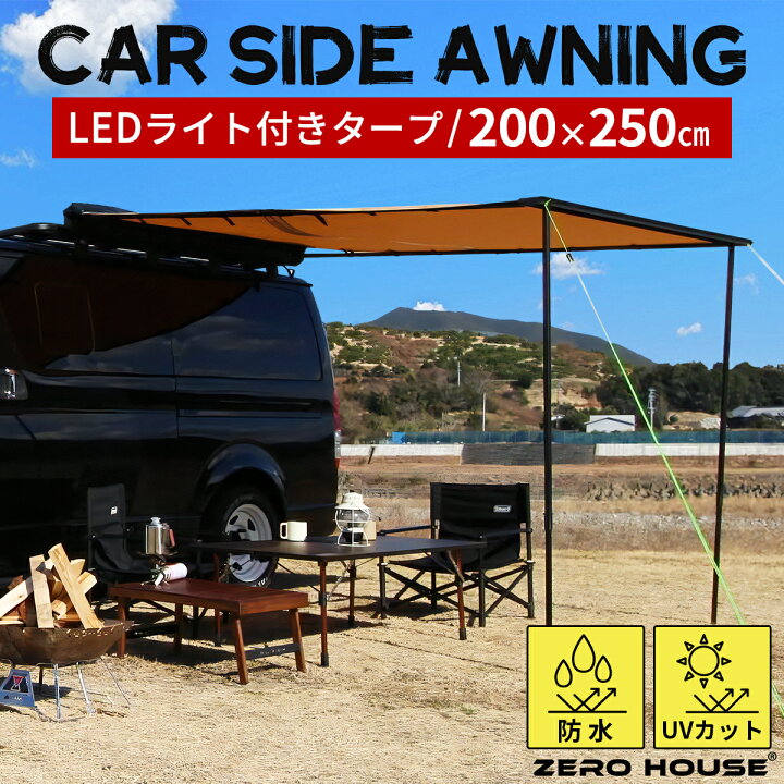 楽天市場】【LEDライト付】 タープ タープテント カーサイドタープ 