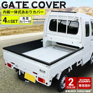 スズキ スーパーキャリィ スーパーキャリー DA16T 専用 あおりガード 鳥居ガード 荷台完全防御 フルガー…