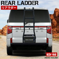 【新型対応】ミツビシ デリカD:5 前期 後期 2006年12月～現行 リアラダー｜スチール製 マットブラック｜…