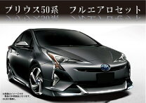 楽天市場】50系プリウス エアロパーツの通販