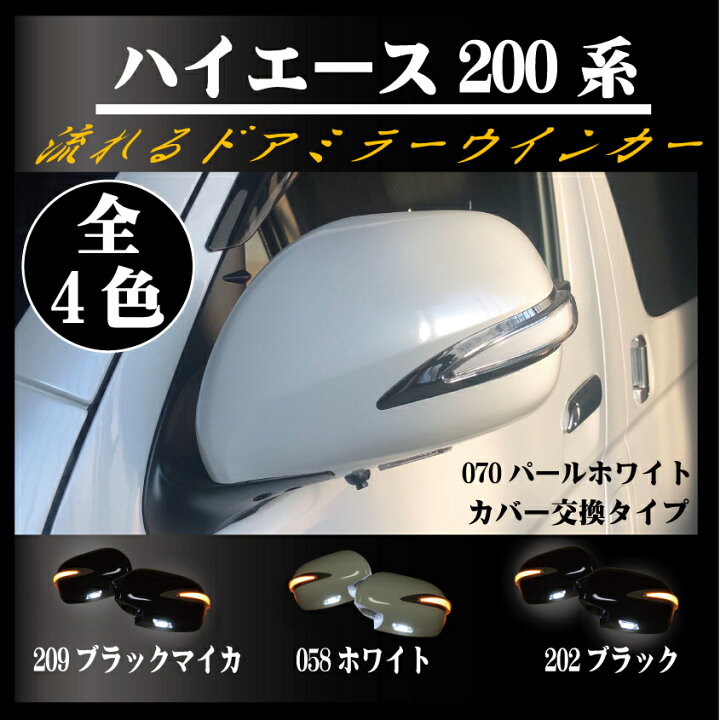 リンケージ エレメンタル 苦い ハイエース ドアミラー ミラー 交換 名前で 警告 飛躍