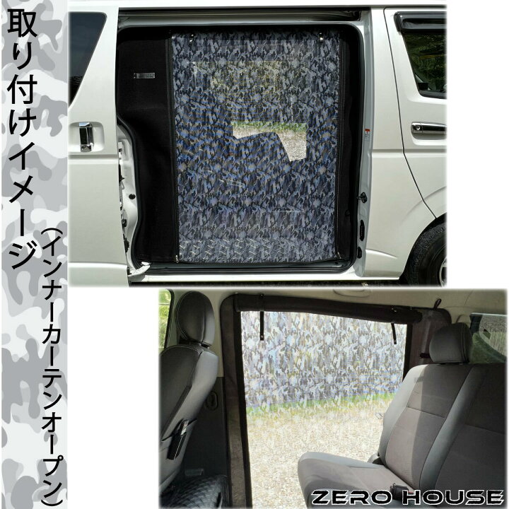 楽天市場 ハイエース 0系 虫除け 防虫ネット 蚊帳 全型式対応 スライドドア用 標準 ナロー ボディ バン S Gl スーパーgl ワイド ボディ ワゴン Gl1型 2型 3型 4型 5型 6型 アウトドア キャンプ サーフィン 着替え 車中泊 Zero House