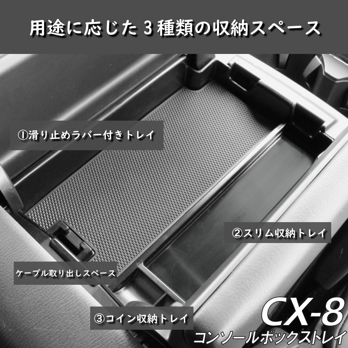 楽天市場】MAZDA マツダ CX-8 アクセサリ コンソール ボックス トレイ