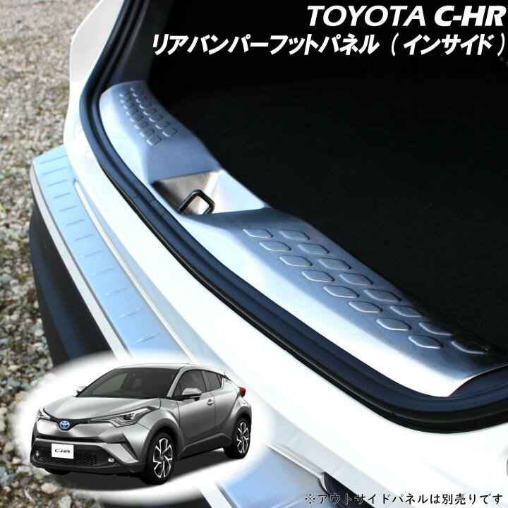 楽天市場】TOYOTA トヨタ C-HR CHR アクセサリ リアバンパー インナー 