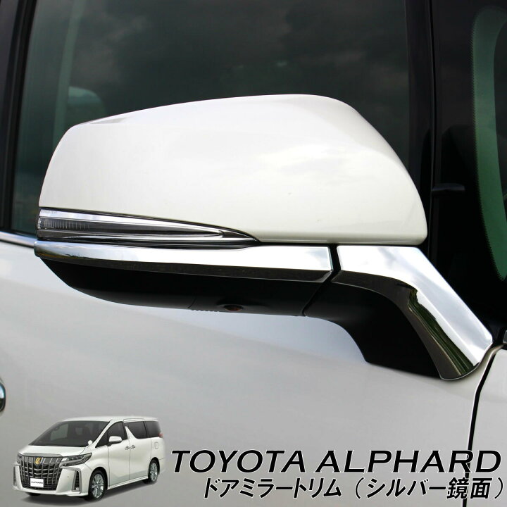 楽天市場】TOYOTA トヨタ アルファード ヴェルファイア アクセサリ 