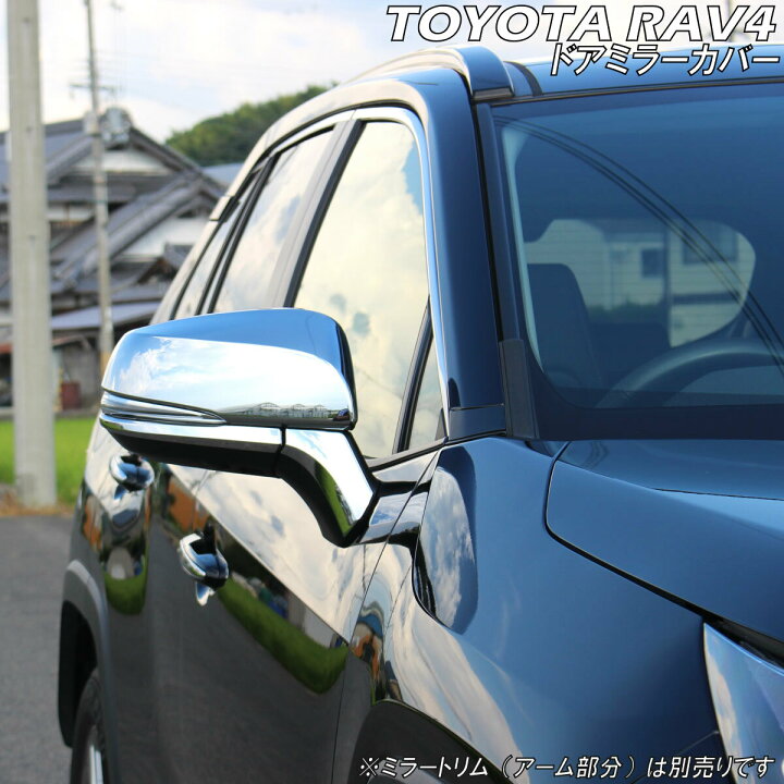 楽天市場】TOYOTA トヨタ RAV4 サイドドアミラーカバー 鏡面 シルバー 