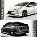 トヨタ プリウス ZVW50 前期 プリウス エアロ フルセット 3点セット 未塗装 ハーフ スポイラー サイドスカート リアス…