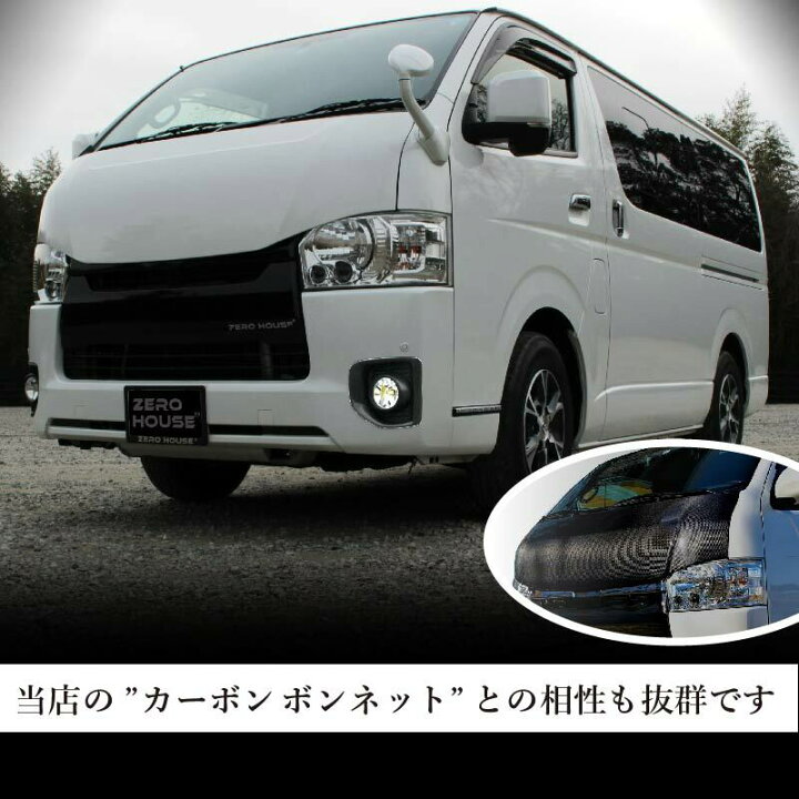 楽天市場】カーボン製 ハイエース 200系 フォグ 標準ボディー用 サイド  