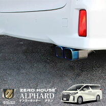 楽天市場】アルファード 40系（マフラーカッター｜外装・エアロパーツ  