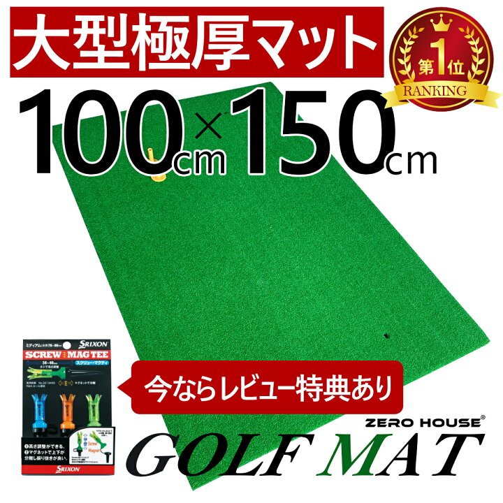 楽天市場】【レビュー特典あり】ゴルフ マット 大型100×150CM ゴルフ 