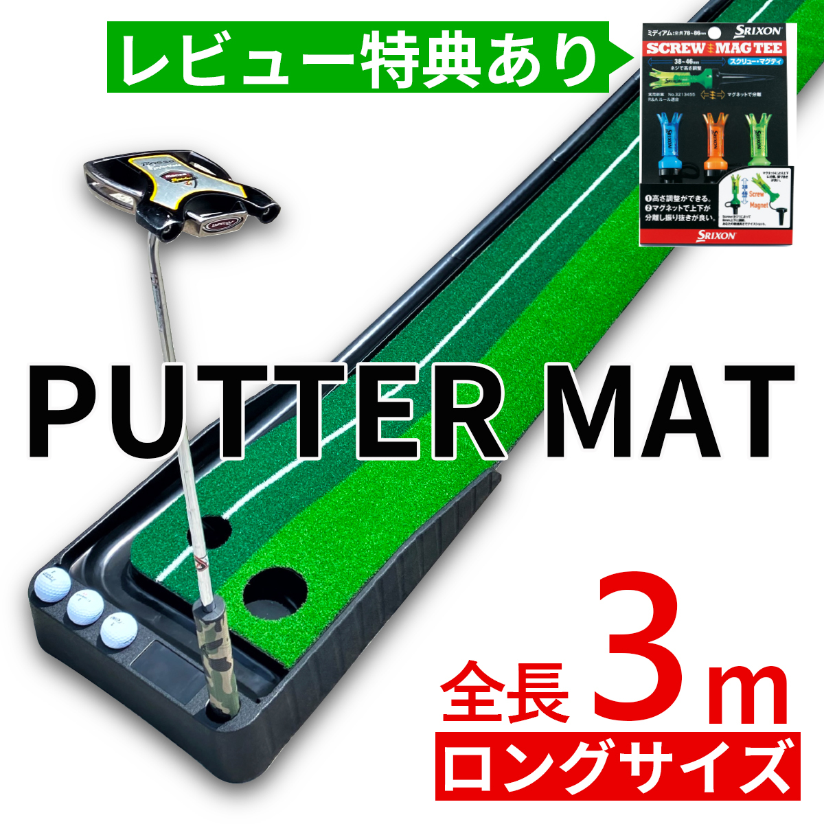パター マット 3m パター 練習 器具 パター練習マット パターマット 機能付き アプローチ パッティング パット パター 大型 練習用具  パター練習 ゴルフ