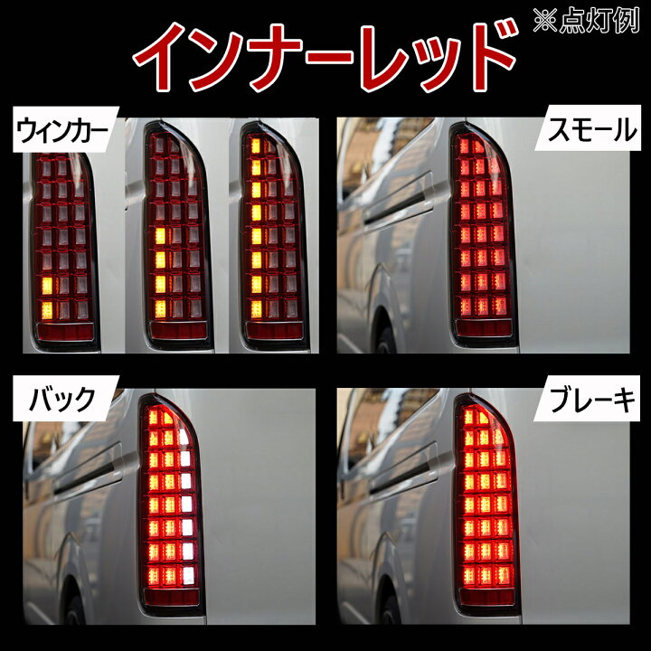 楽天市場】ハイエース 200系 テールランプ ハイエース レジアスエース 