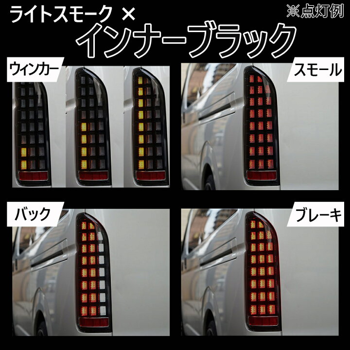 楽天市場】ハイエース 200系 テールランプ ハイエース レジアスエース 
