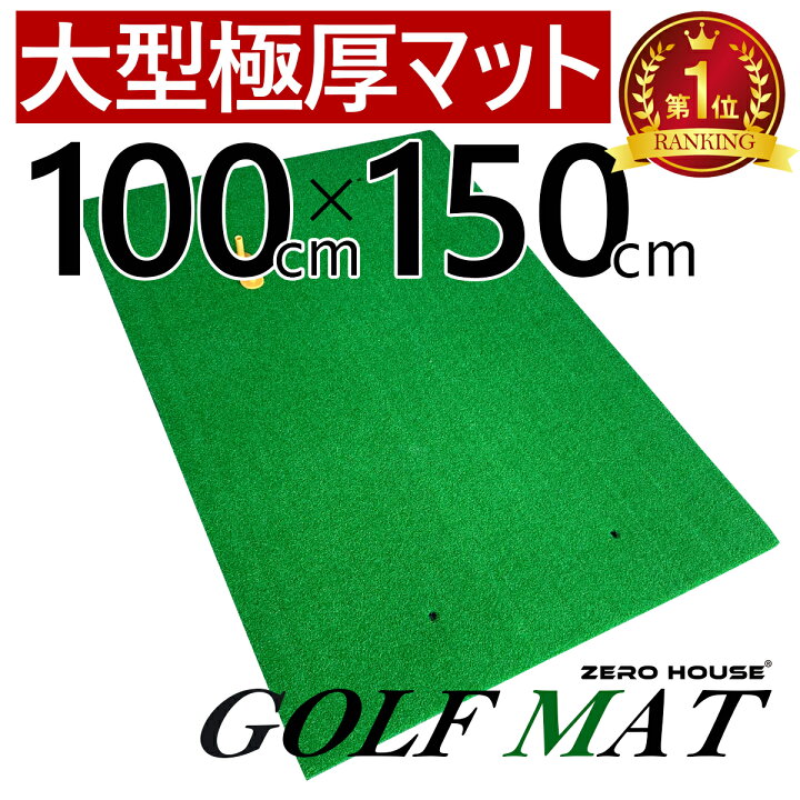 楽天市場】ゴルフ 練習 ネット 3M×3M×3M ゴルフマット 150CM×100CM 