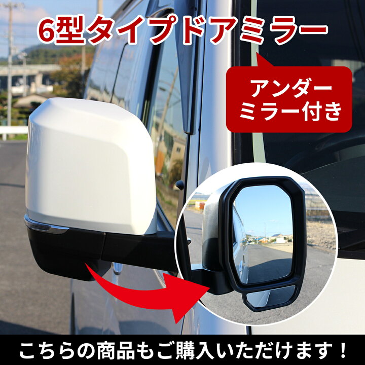 楽天市場】ハイエース 200系 6型以降 ブルーミラーレンズ ドアミラー 