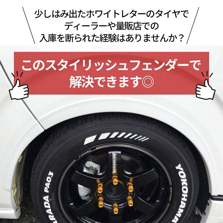 楽天市場】ハイエース 200系 オーバーフェンダー 車検 対応 