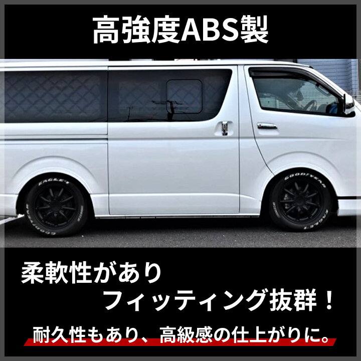 楽天市場】ハイエース 200系 オーバーフェンダー 車検 対応 