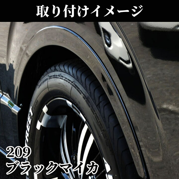楽天市場】ハイエース 200系 オーバーフェンダー 車検 対応  