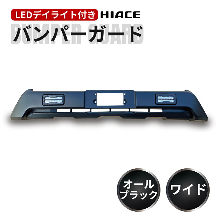 楽天市場】TOYOTA トヨタ ハイエース 200系 4型 5型6型 6.5型 7型 