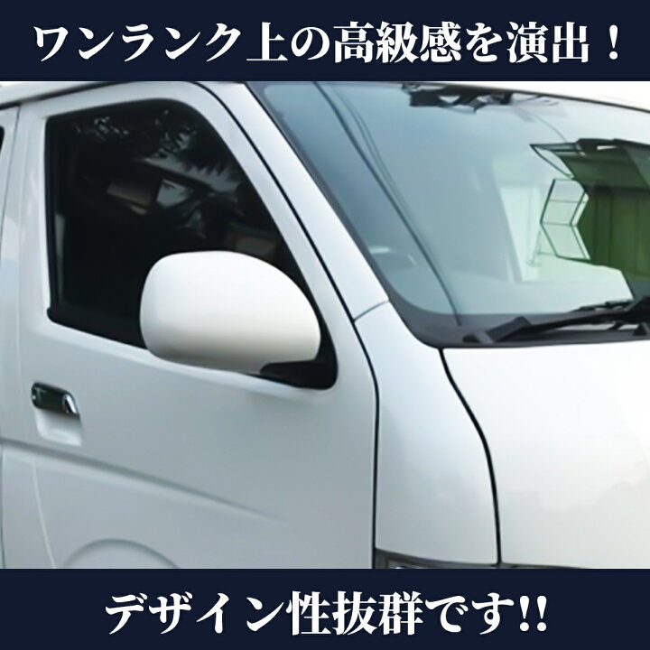 楽天市場】トヨタ ハイエース 200系 ドアミラー カバー S-GLタイプ 
